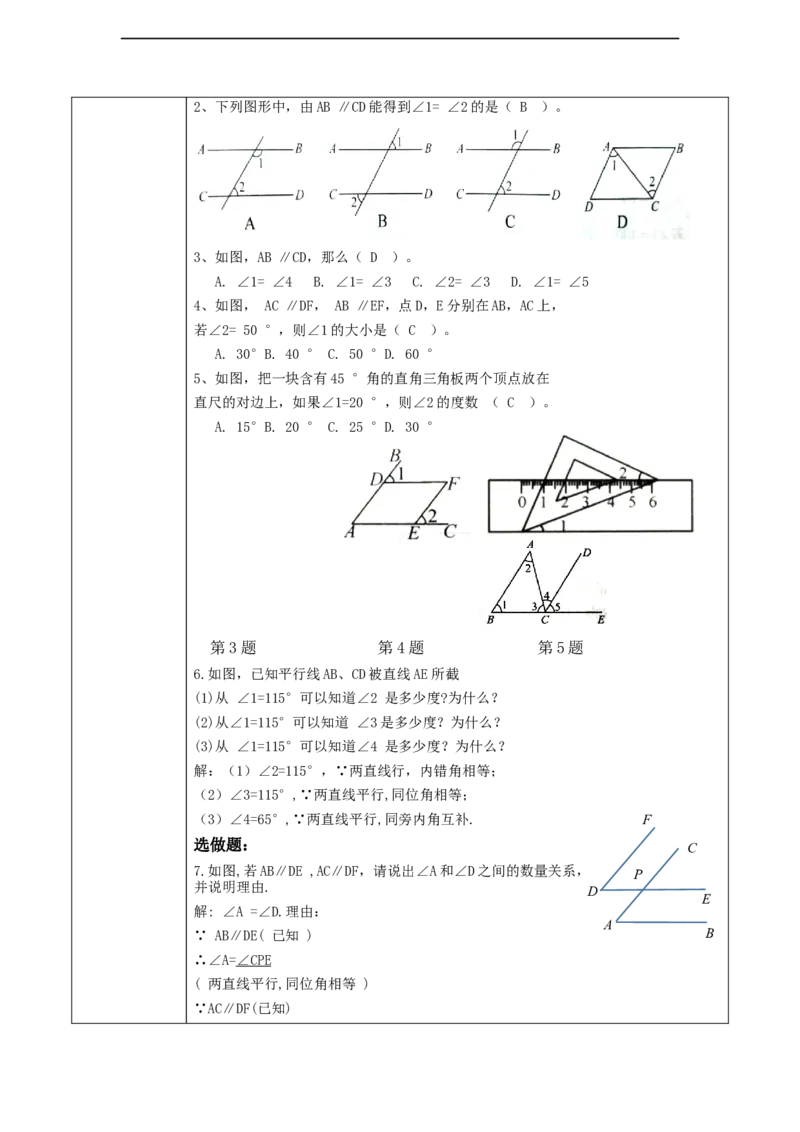 精6北师大版（2024）七年级数学下册第二章《相交线与平行线》2.3平行线的性质_北师大初中数学_7下-北师大版初中数学_7下-初中数学北师大版（2025春季新版）持续更新