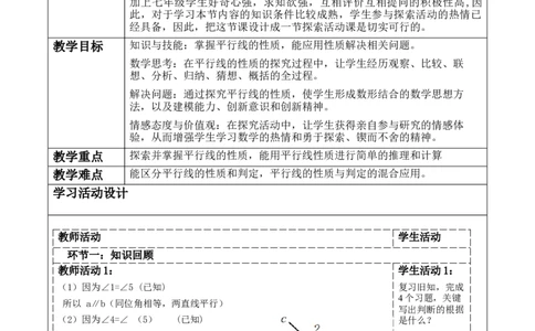 精6北师大版（2024）七年级数学下册第二章《相交线与平行线》2.3平行线的性质_北师大初中数学_7下-北师大版初中数学_7下-初中数学北师大版（2025春季新版）持续更新