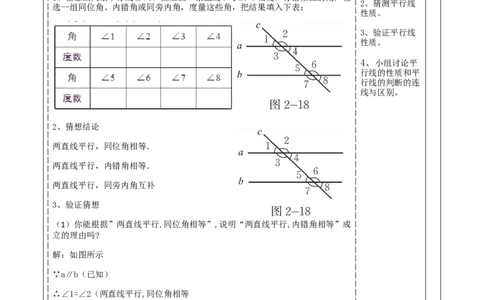 精6北师大版（2024）七年级数学下册第二章《相交线与平行线》2.3平行线的性质_北师大初中数学_7下-北师大版初中数学_7下-初中数学北师大版（2025春季新版）持续更新