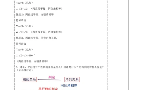 精6北师大版（2024）七年级数学下册第二章《相交线与平行线》2.3平行线的性质_北师大初中数学_7下-北师大版初中数学_7下-初中数学北师大版（2025春季新版）持续更新