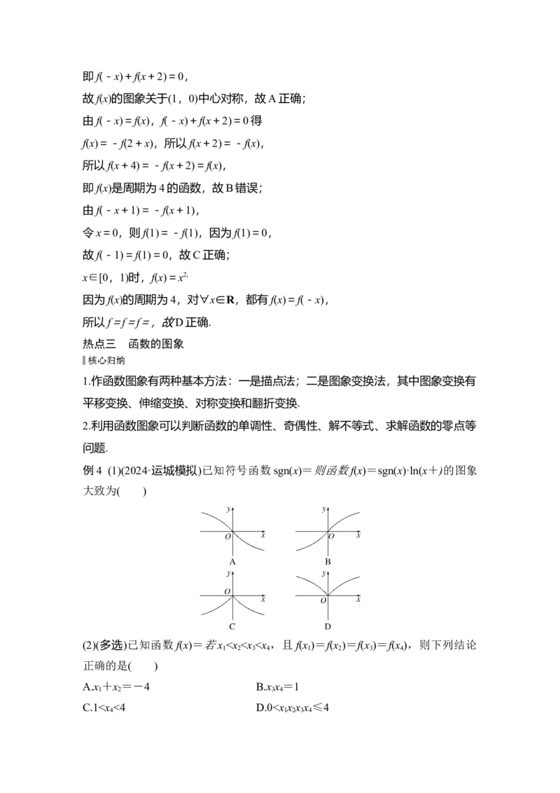 微专题1函数的图象与性质_2025年新高考资料_二轮复习_2025届高考数学二轮复习课件+练习_2025届高中数学二轮复习微专题1函数的图象与性质（课件+练习）