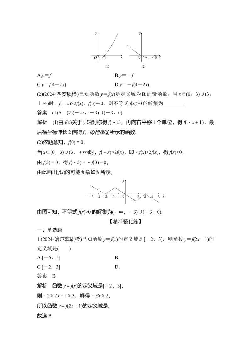 微专题1函数的图象与性质_2025年新高考资料_二轮复习_2025届高考数学二轮复习课件+练习_2025届高中数学二轮复习微专题1函数的图象与性质（课件+练习）
