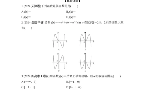 微专题1函数的图象与性质_2025年新高考资料_二轮复习_2025届高考数学二轮复习课件+练习_2025届高中数学二轮复习微专题1函数的图象与性质（课件+练习）