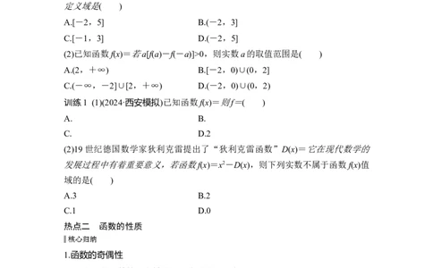 微专题1函数的图象与性质_2025年新高考资料_二轮复习_2025届高考数学二轮复习课件+练习_2025届高中数学二轮复习微专题1函数的图象与性质（课件+练习）