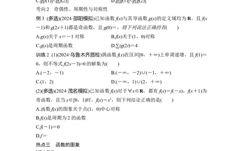 微专题1函数的图象与性质_2025年新高考资料_二轮复习_2025届高考数学二轮复习课件+练习_2025届高中数学二轮复习微专题1函数的图象与性质（课件+练习）