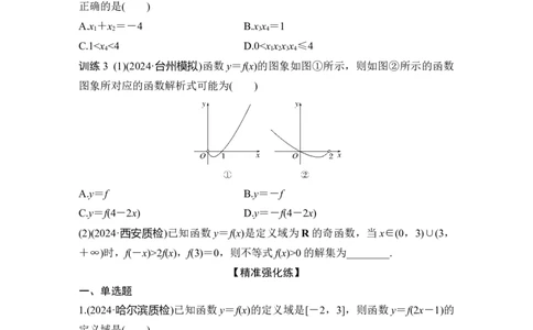 微专题1函数的图象与性质_2025年新高考资料_二轮复习_2025届高考数学二轮复习课件+练习_2025届高中数学二轮复习微专题1函数的图象与性质（课件+练习）