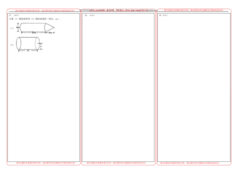 数学-2024年秋季七年级入学分班考试模拟卷01（通用版）（答题卡）_北京小升初全套文件_数学