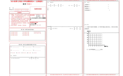 数学-2024年秋季七年级入学分班考试模拟卷01（通用版）（答题卡）_北京小升初全套文件_数学