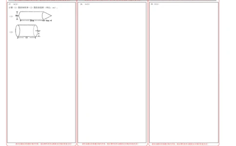 数学-2024年秋季七年级入学分班考试模拟卷01（通用版）（答题卡）_北京小升初全套文件_数学