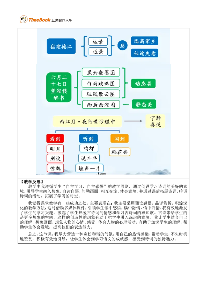 3古诗词三首优质版教案_25秋1-6年级语文上册课件教案_25秋统编版语文六年级上册_统编版语文六年级上册教学资源包（25秋七彩课堂）_1.第一单元_3古诗词三首_教案