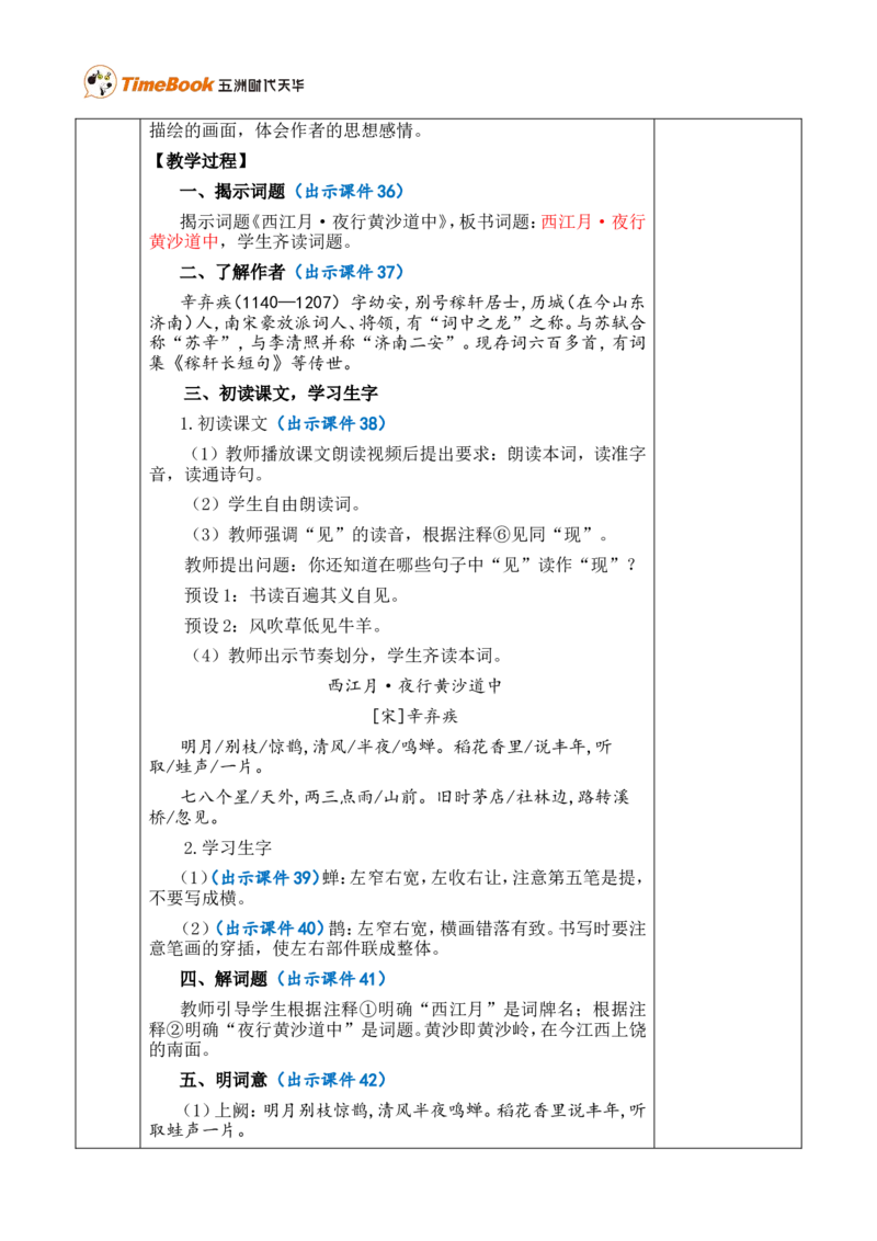 3古诗词三首优质版教案_25秋1-6年级语文上册课件教案_25秋统编版语文六年级上册_统编版语文六年级上册教学资源包（25秋七彩课堂）_1.第一单元_3古诗词三首_教案