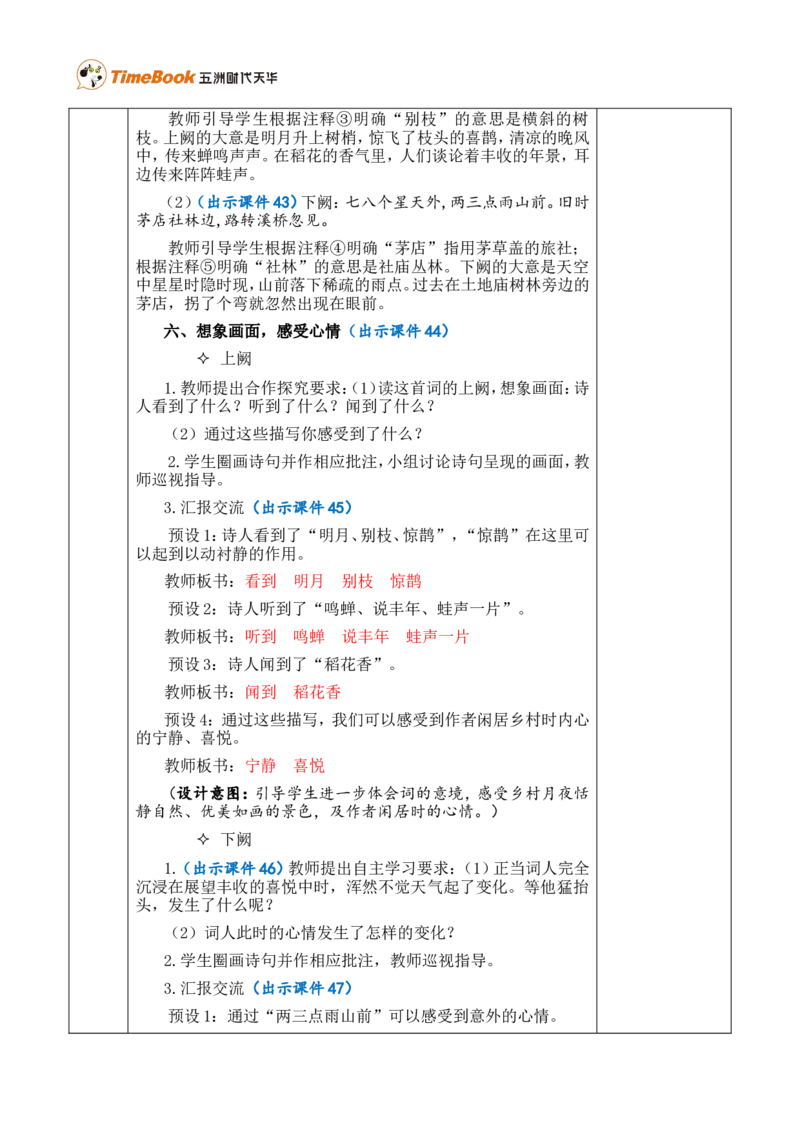 3古诗词三首优质版教案_25秋1-6年级语文上册课件教案_25秋统编版语文六年级上册_统编版语文六年级上册教学资源包（25秋七彩课堂）_1.第一单元_3古诗词三首_教案