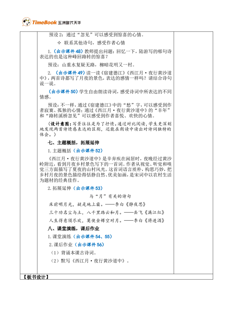 3古诗词三首优质版教案_25秋1-6年级语文上册课件教案_25秋统编版语文六年级上册_统编版语文六年级上册教学资源包（25秋七彩课堂）_1.第一单元_3古诗词三首_教案