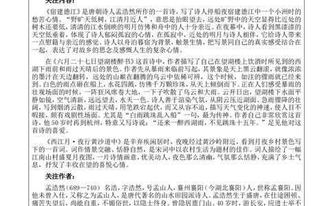 3古诗词三首优质版教案_25秋1-6年级语文上册课件教案_25秋统编版语文六年级上册_统编版语文六年级上册教学资源包（25秋七彩课堂）_1.第一单元_3古诗词三首_教案