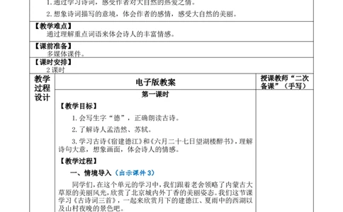 3古诗词三首优质版教案_25秋1-6年级语文上册课件教案_25秋统编版语文六年级上册_统编版语文六年级上册教学资源包（25秋七彩课堂）_1.第一单元_3古诗词三首_教案