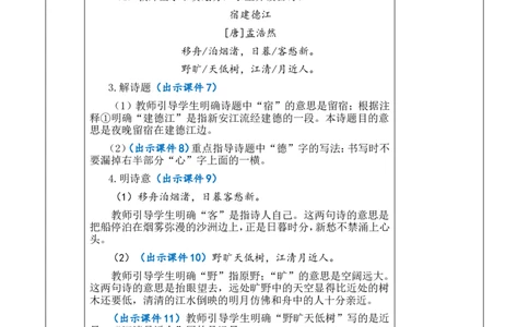 3古诗词三首优质版教案_25秋1-6年级语文上册课件教案_25秋统编版语文六年级上册_统编版语文六年级上册教学资源包（25秋七彩课堂）_1.第一单元_3古诗词三首_教案