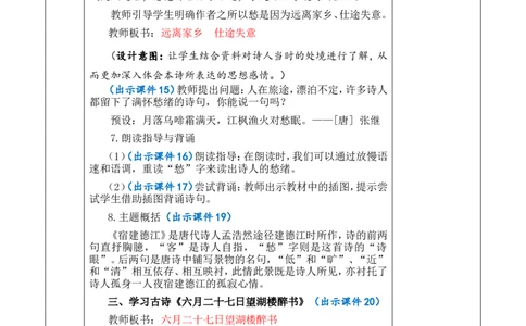 3古诗词三首优质版教案_25秋1-6年级语文上册课件教案_25秋统编版语文六年级上册_统编版语文六年级上册教学资源包（25秋七彩课堂）_1.第一单元_3古诗词三首_教案