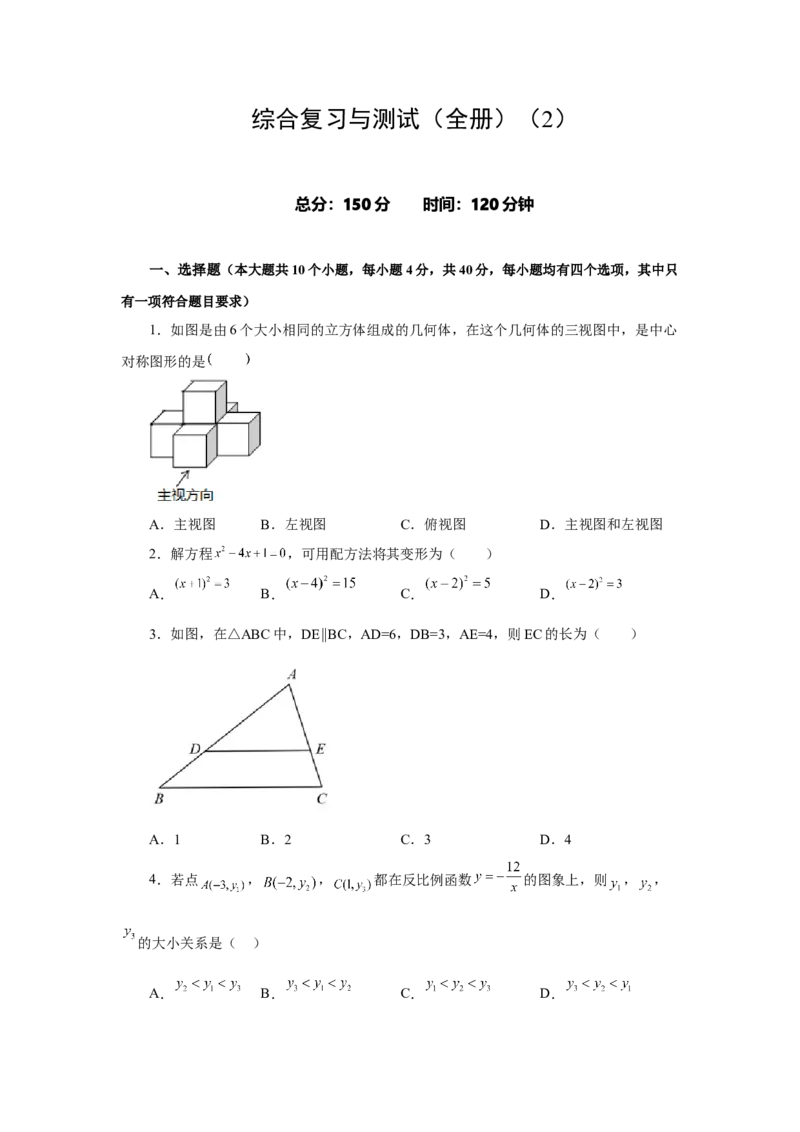 综合复习与测试（全册）（2）（专项练习）-2022-2023学年九年级数学上册基础知识专项讲练（北师大版）_北师大初中数学_9上-北师大版初中数学_06专项讲练