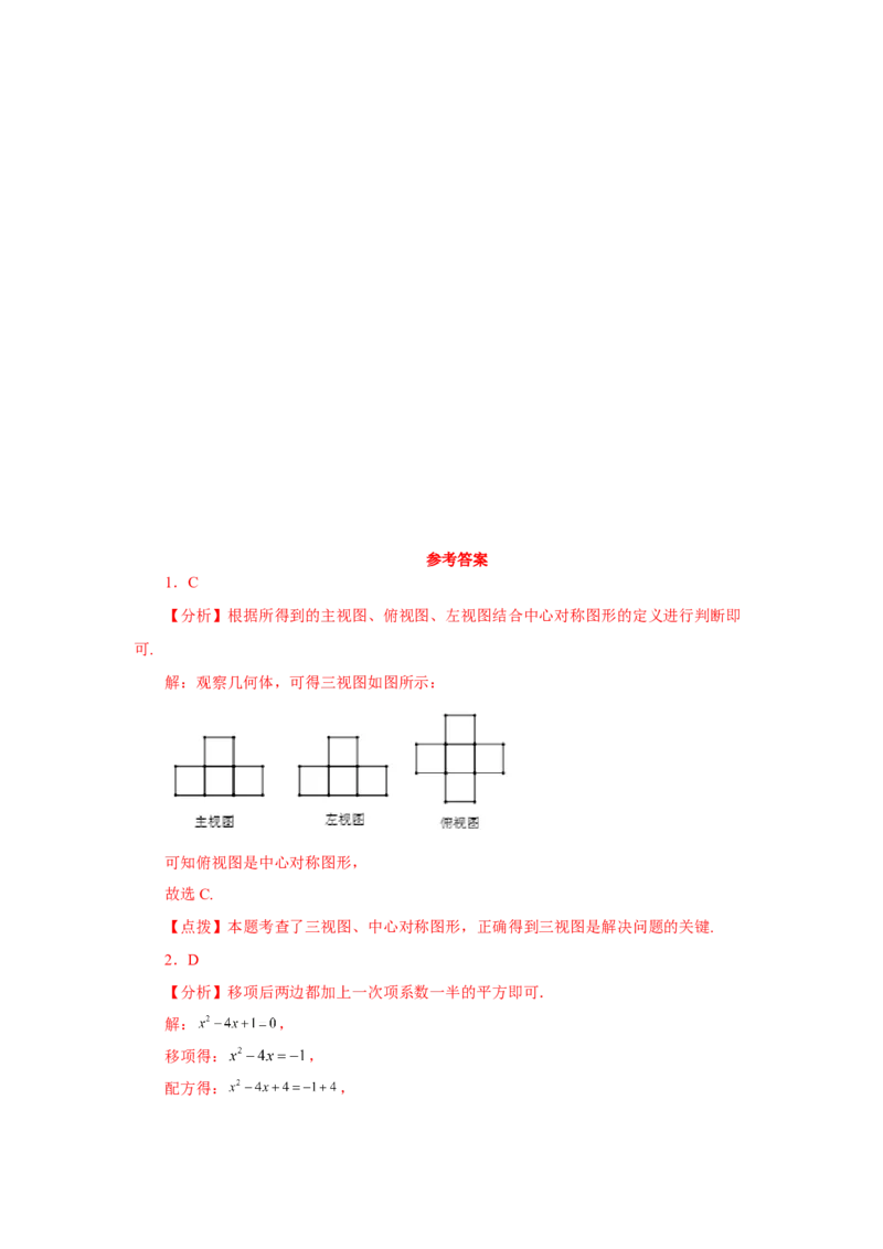 综合复习与测试（全册）（2）（专项练习）-2022-2023学年九年级数学上册基础知识专项讲练（北师大版）_北师大初中数学_9上-北师大版初中数学_06专项讲练