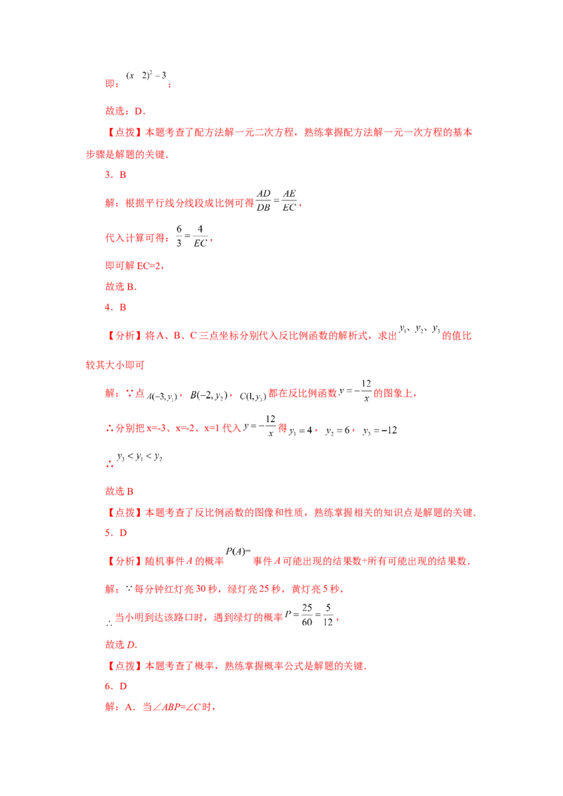 综合复习与测试（全册）（2）（专项练习）-2022-2023学年九年级数学上册基础知识专项讲练（北师大版）_北师大初中数学_9上-北师大版初中数学_06专项讲练
