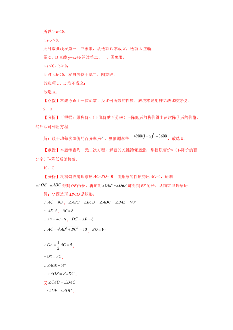 综合复习与测试（全册）（2）（专项练习）-2022-2023学年九年级数学上册基础知识专项讲练（北师大版）_北师大初中数学_9上-北师大版初中数学_06专项讲练