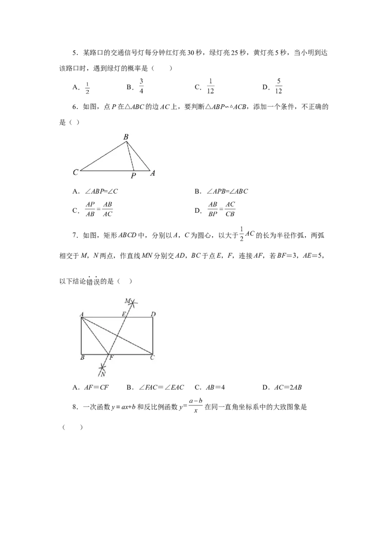综合复习与测试（全册）（2）（专项练习）-2022-2023学年九年级数学上册基础知识专项讲练（北师大版）_北师大初中数学_9上-北师大版初中数学_06专项讲练