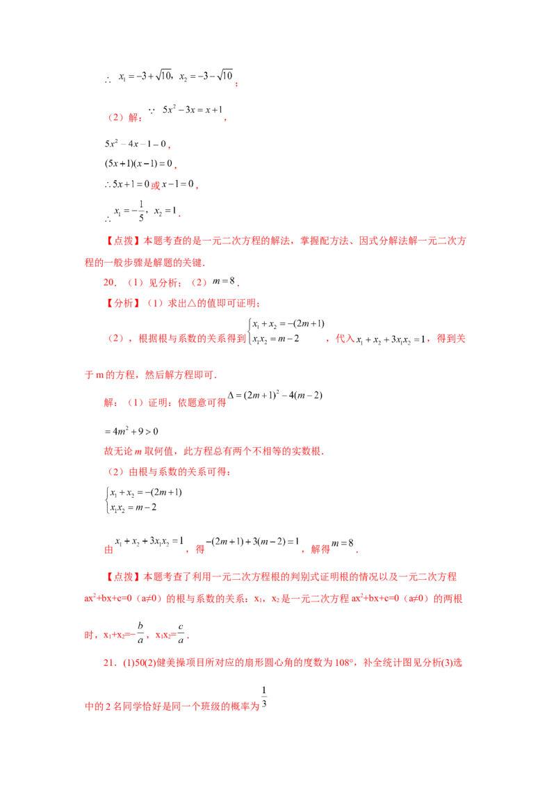 综合复习与测试（全册）（2）（专项练习）-2022-2023学年九年级数学上册基础知识专项讲练（北师大版）_北师大初中数学_9上-北师大版初中数学_06专项讲练