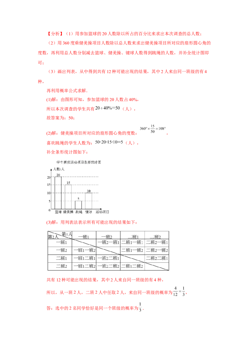 综合复习与测试（全册）（2）（专项练习）-2022-2023学年九年级数学上册基础知识专项讲练（北师大版）_北师大初中数学_9上-北师大版初中数学_06专项讲练