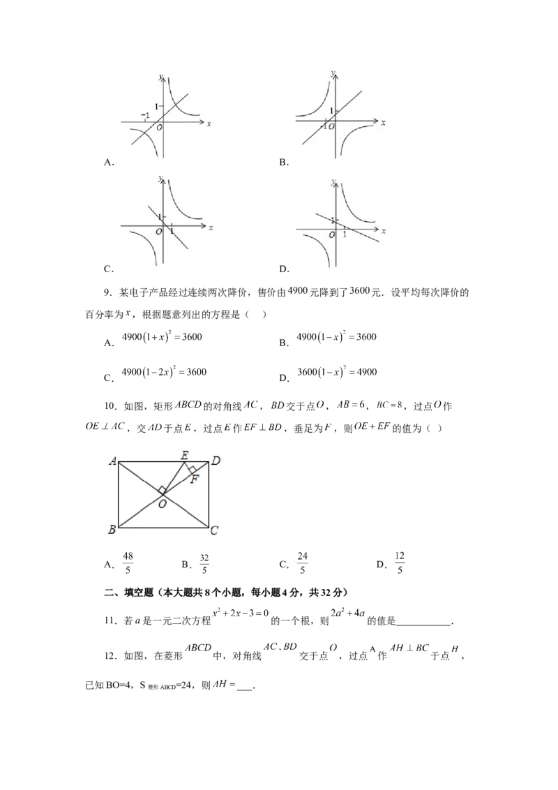 综合复习与测试（全册）（2）（专项练习）-2022-2023学年九年级数学上册基础知识专项讲练（北师大版）_北师大初中数学_9上-北师大版初中数学_06专项讲练