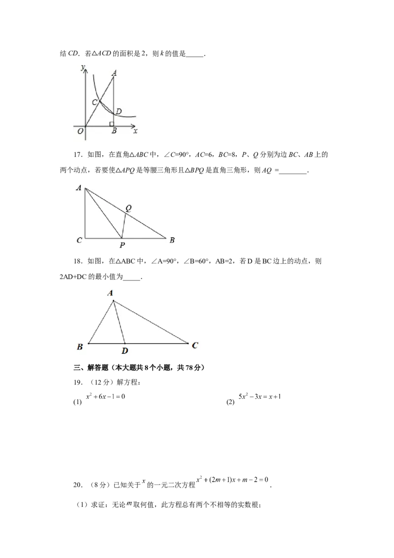 综合复习与测试（全册）（2）（专项练习）-2022-2023学年九年级数学上册基础知识专项讲练（北师大版）_北师大初中数学_9上-北师大版初中数学_06专项讲练