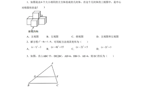 综合复习与测试（全册）（2）（专项练习）-2022-2023学年九年级数学上册基础知识专项讲练（北师大版）_北师大初中数学_9上-北师大版初中数学_06专项讲练