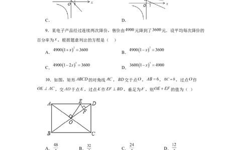 综合复习与测试（全册）（2）（专项练习）-2022-2023学年九年级数学上册基础知识专项讲练（北师大版）_北师大初中数学_9上-北师大版初中数学_06专项讲练