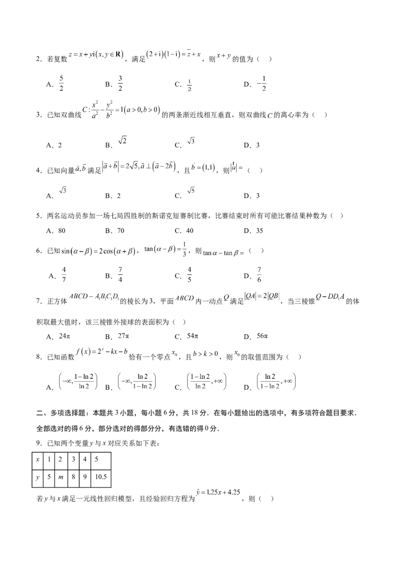 信息必刷卷01（浙江专用）原卷版_02高考数学_2025年新高考资料_2025考前信息卷_2025年高考数学考前信息必刷卷（浙江专用）3430961