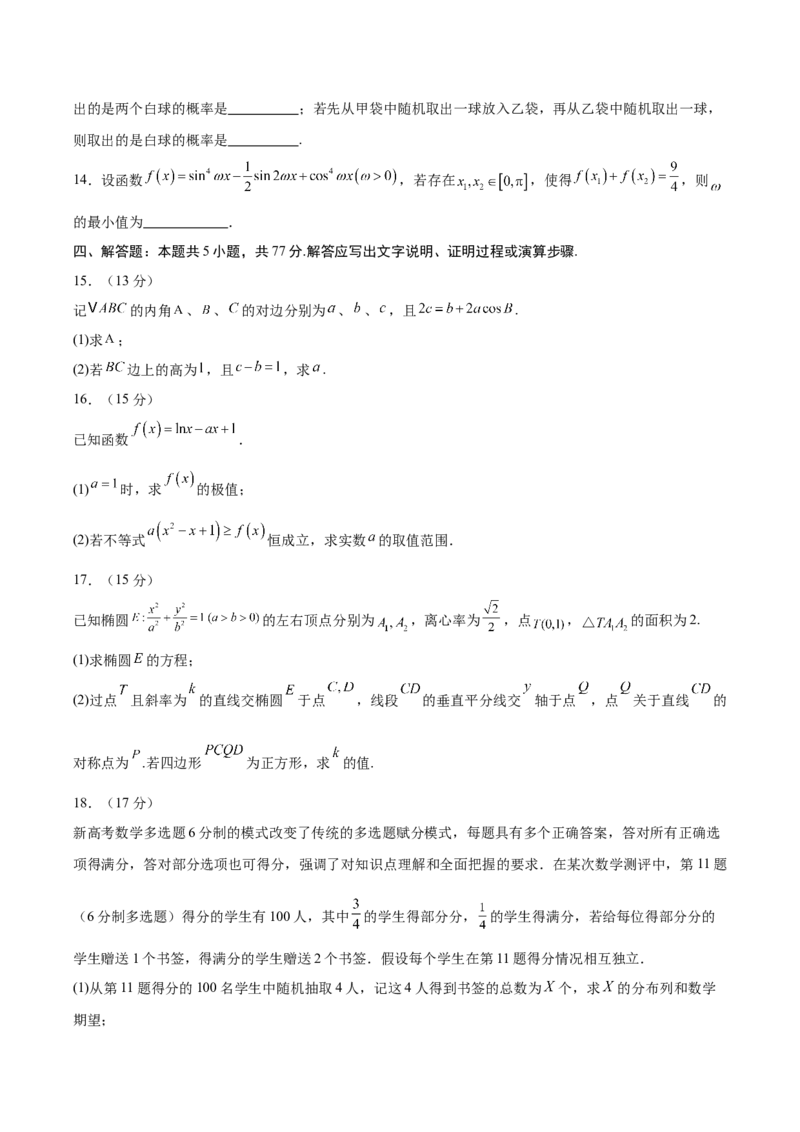 信息必刷卷01（浙江专用）原卷版_02高考数学_2025年新高考资料_2025考前信息卷_2025年高考数学考前信息必刷卷（浙江专用）3430961