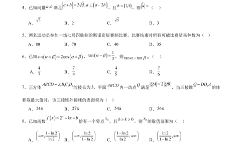信息必刷卷01（浙江专用）原卷版_02高考数学_2025年新高考资料_2025考前信息卷_2025年高考数学考前信息必刷卷（浙江专用）3430961