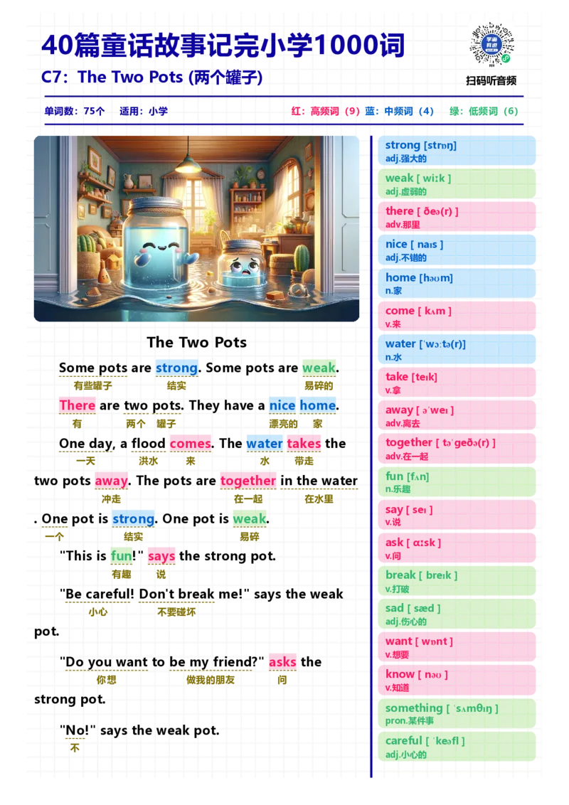 40篇短文记完小学1000核心词汇文章_Password_Removed_小学1-6年级常用的上册资源汇总_一年级上册资料