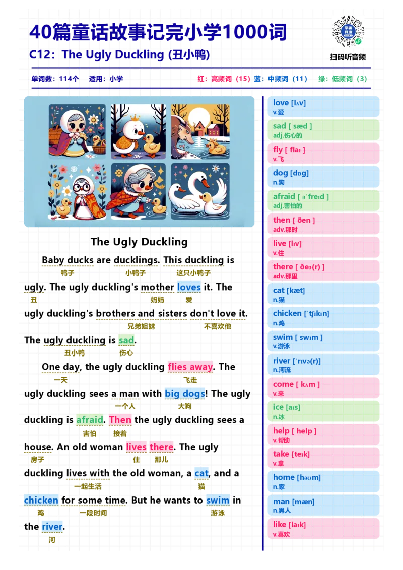 40篇短文记完小学1000核心词汇文章_Password_Removed_小学1-6年级常用的上册资源汇总_一年级上册资料