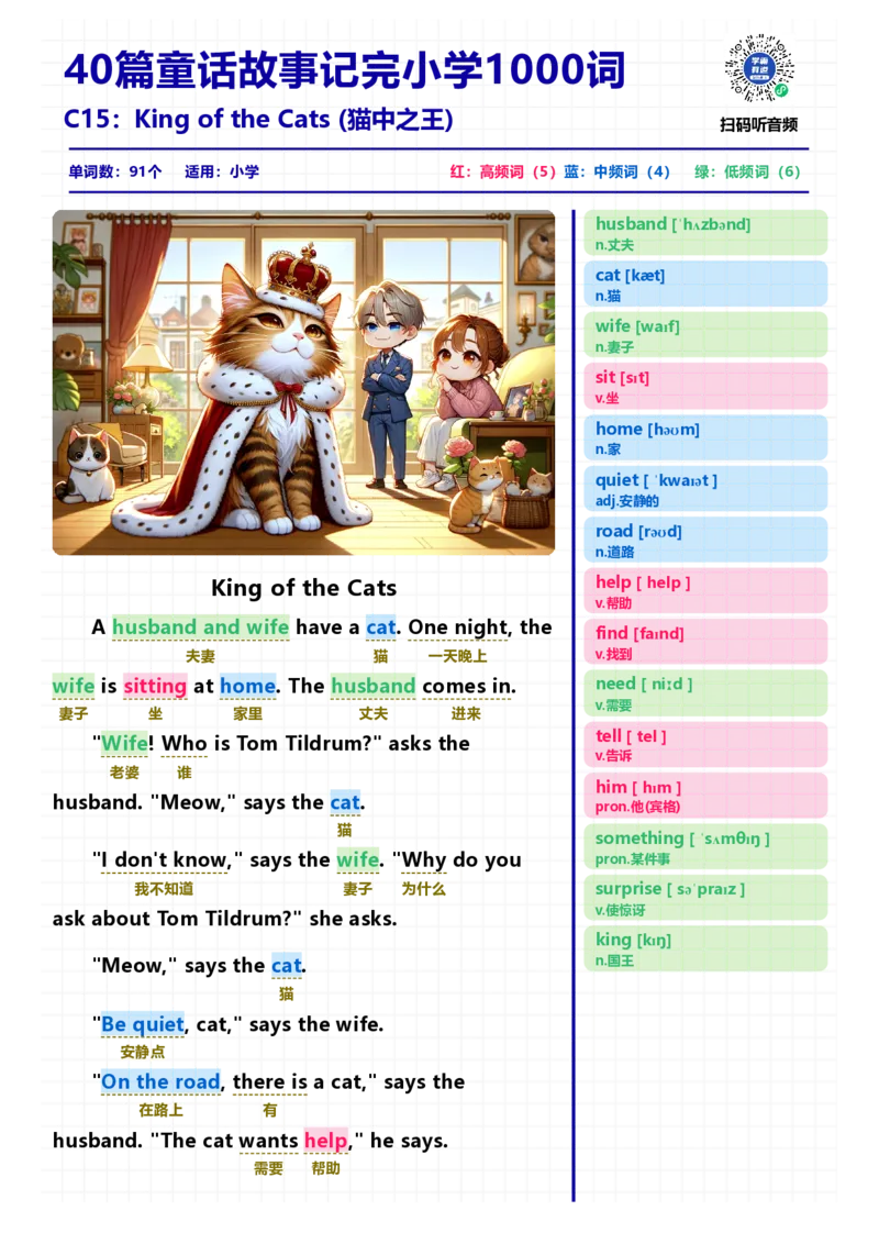 40篇短文记完小学1000核心词汇文章_Password_Removed_小学1-6年级常用的上册资源汇总_一年级上册资料