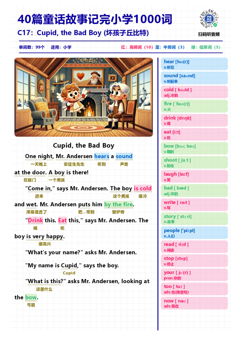 40篇短文记完小学1000核心词汇文章_Password_Removed_小学1-6年级常用的上册资源汇总_一年级上册资料