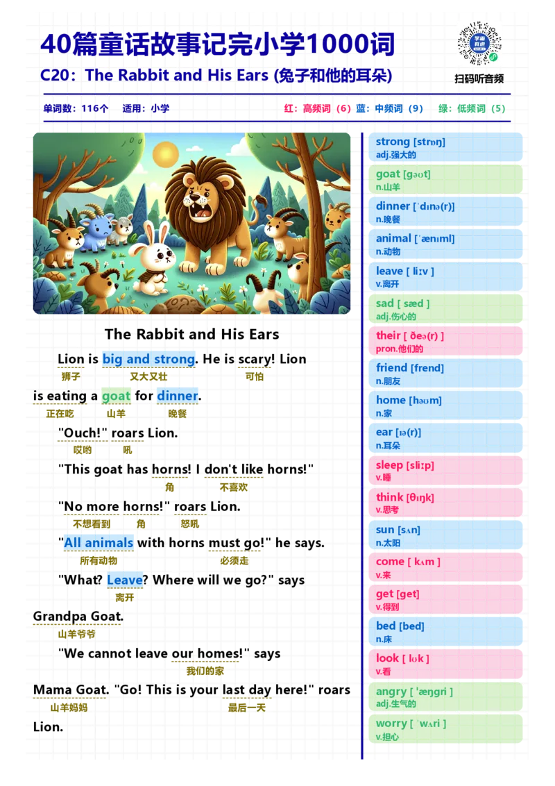 40篇短文记完小学1000核心词汇文章_Password_Removed_小学1-6年级常用的上册资源汇总_一年级上册资料