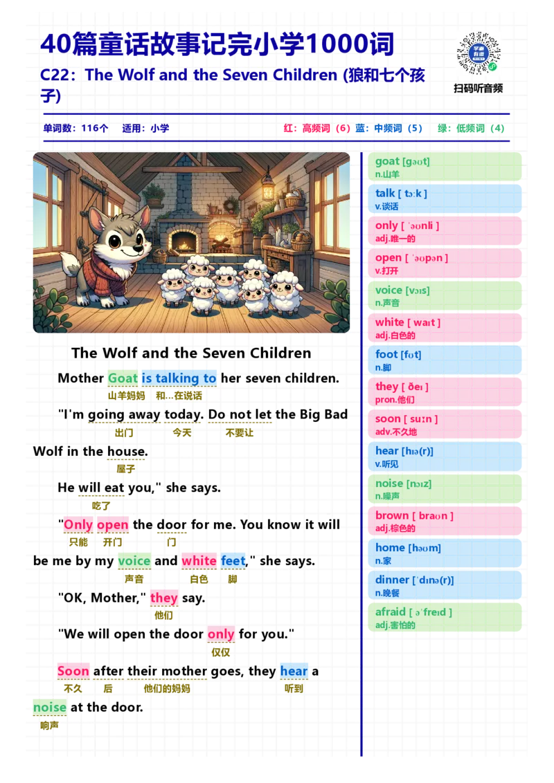 40篇短文记完小学1000核心词汇文章_Password_Removed_小学1-6年级常用的上册资源汇总_一年级上册资料