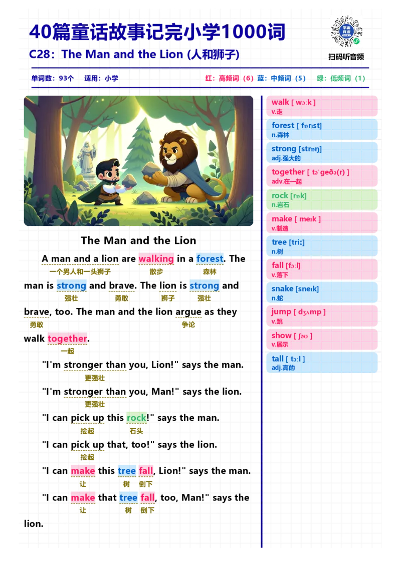 40篇短文记完小学1000核心词汇文章_Password_Removed_小学1-6年级常用的上册资源汇总_一年级上册资料
