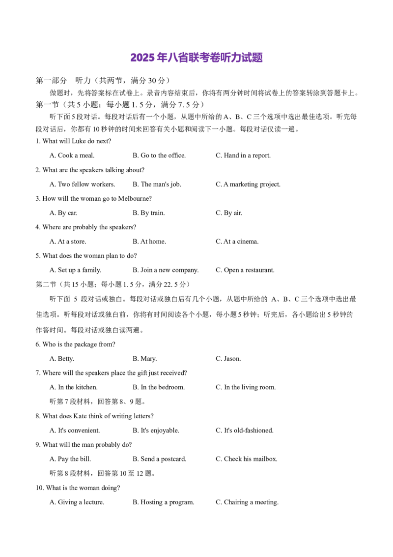 听力专题高考英语听力满分对策（测试）原卷版_2025年新高考资料_二轮复习_01高考语文等多个文件_上好课2025年高考英语二轮复习讲练测（新高考通用）_第八部分听力