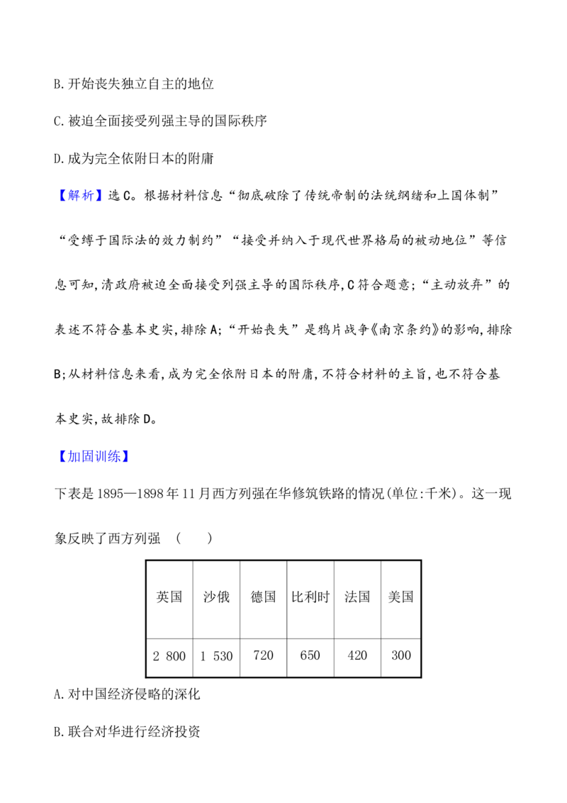 单元测试_07高考历史_新高考复习资料_2022年新高考复习资料_2022届一轮复习讲练结合7.11更新_系列1_第五单元晚清时期的内忧外患与救亡图存
