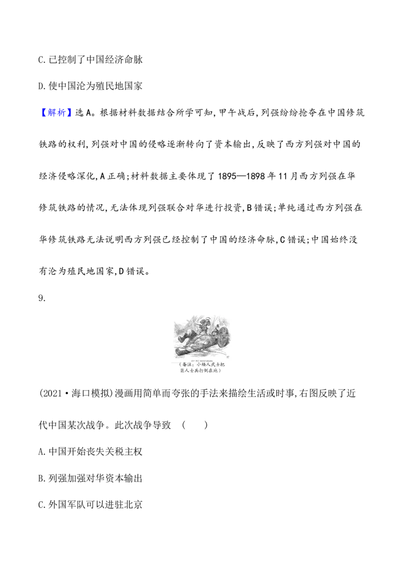 单元测试_07高考历史_新高考复习资料_2022年新高考复习资料_2022届一轮复习讲练结合7.11更新_系列1_第五单元晚清时期的内忧外患与救亡图存