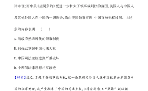 单元测试_07高考历史_新高考复习资料_2022年新高考复习资料_2022届一轮复习讲练结合7.11更新_系列1_第五单元晚清时期的内忧外患与救亡图存
