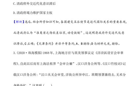 单元测试_07高考历史_新高考复习资料_2022年新高考复习资料_2022届一轮复习讲练结合7.11更新_系列1_第五单元晚清时期的内忧外患与救亡图存