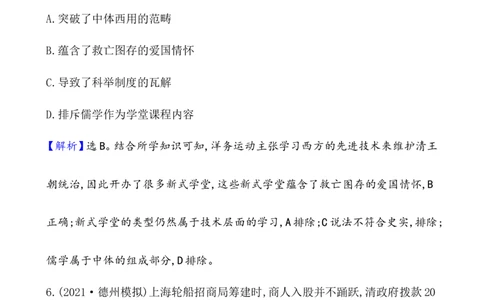 单元测试_07高考历史_新高考复习资料_2022年新高考复习资料_2022届一轮复习讲练结合7.11更新_系列1_第五单元晚清时期的内忧外患与救亡图存