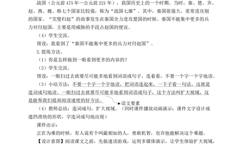 6将相和教案_25秋1-6年级语文上册课件教案_25秋统编版语文五年级上册_统编版语文五年级上册教学资源包（25秋状元大课堂）_4-《状元大课堂》五年级语文上册_五年级语文上册_教案