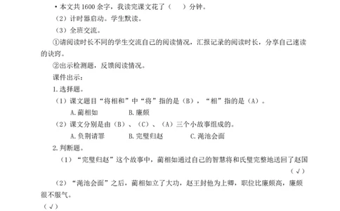 6将相和教案_25秋1-6年级语文上册课件教案_25秋统编版语文五年级上册_统编版语文五年级上册教学资源包（25秋状元大课堂）_4-《状元大课堂》五年级语文上册_五年级语文上册_教案
